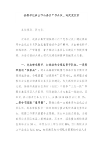 (讲话材料)县委书记在全市公务员工作会议上的交流发言