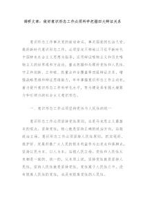 调研文章做好意识形态工作必须科学把握四大辩证关系