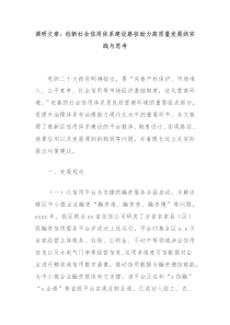 调研文章创新社会信用体系建设路径助力高质量发展的实践与思考