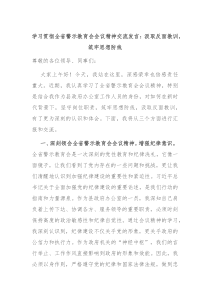 (发言讲稿)学习贯彻全省警示教育会会议精神交流发言汲取反面教训筑牢思想防线