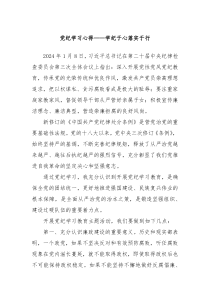 党纪学习心得学纪于心落实于行