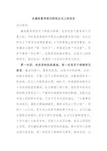 (发言讲稿)在廉政教育培训班结业式上的发言