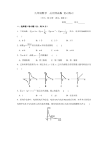 人教版九年级数学下册-反比例函数-全章复习练习题(含答案)