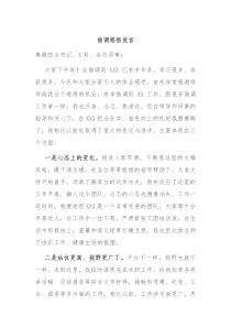 (发言讲稿)借调感悟发言