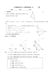 序号28：3.2图形的旋转(2)