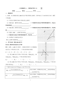 序号25：3.1--图形的平移(2)