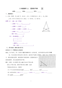 序号24：3.1--图形的平移(1)