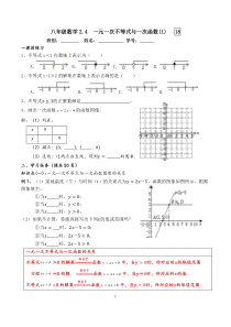 序号18：2.5一元一次不等式与一次函数(1)