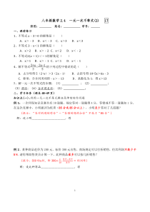 序号17：2.4一元一次不等式(2)