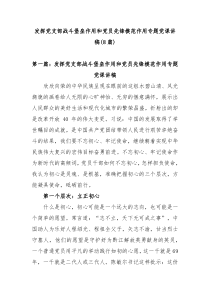 8篇发挥党支部战斗堡垒作用和党员先锋模范作用专题党课讲稿