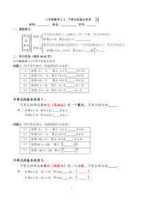 序号14：2.2--不等式的基本性质