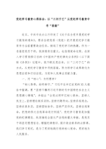 党纪学习教育心得体会以三问于己从党纪学习教育中寻答案