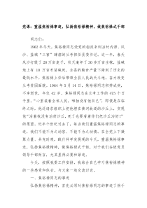 党课重温焦裕禄事迹弘扬焦裕禄精神做焦裕禄式干部