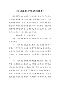 关于加强基层消防安全治理的对策思考