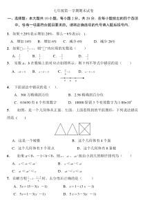 初一上册数学期末试卷及答案