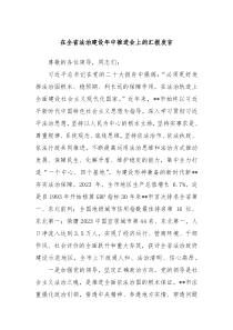 (发言讲稿)在全省法治建设年中推进会上的汇报发言