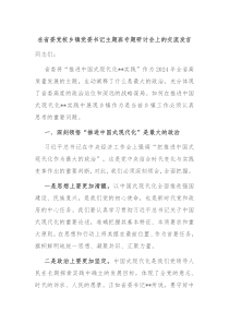 (发言讲稿)在省委党校乡镇党委书记主题班专题研讨会上的交流发言