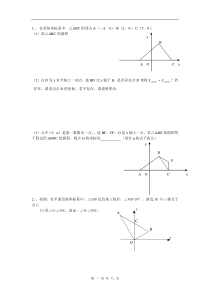 平面直角坐标系压轴题