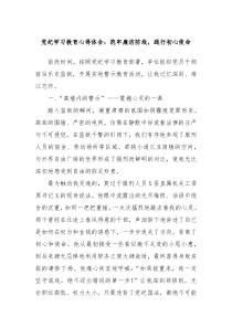 党纪学习教育心得体会筑牢廉洁防线践行初心使命