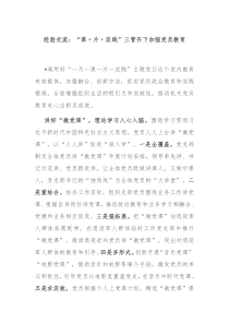 经验交流课片实践三管齐下加强党员教育