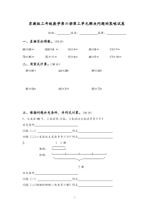 最新苏教版三年级数学下册第三单元解决问题的策略试卷