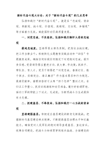 新时代奋斗观大讨论关于新时代奋斗观的几点思考