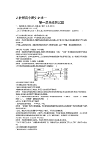 人教版高中历史必修一第一单元检测试题