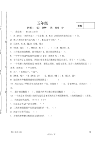 五年级数学试题及答案