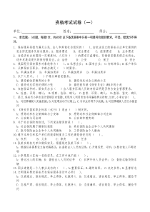 保安员考证试卷(全12套-附答案)