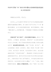 (领导发言)市在学习贯彻79讲话五周年暨机关党建高质量发展座谈会上的交流发言