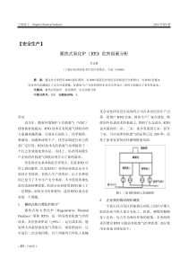 蓄热式氧化炉RTO危害因素分析