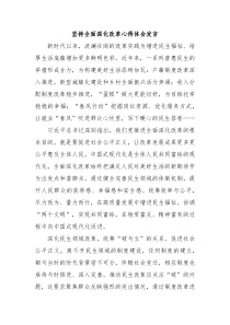 坚持全面深化改革心得体会发言