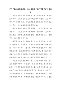 学习既当改革促进派又当改革实干家重要论述心得体会