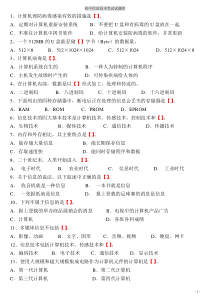 初中信息技术考试题库(含答案)