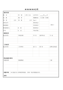 空白简历