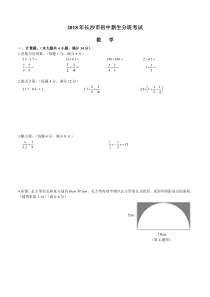 2018年长沙市初中新生分班考试(数学卷)