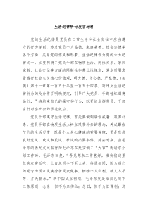 生活纪律研讨发言材料