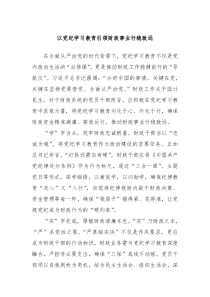 以党纪学习教育引领财政事业行稳致远