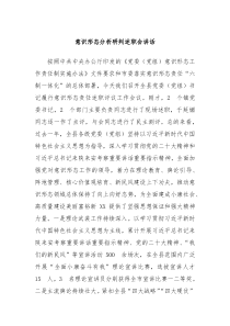 意识形态分析研判述职会讲话