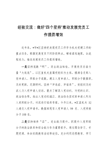 经验交流做好四个坚持推动发展党员工作提质增效