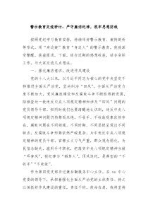 警示教育交流研讨严守廉洁纪律筑牢思想防线