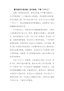 警示教育片观后感坚守底线不做片中人