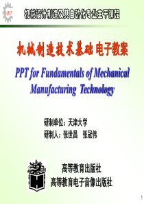 机械制造技术基础(2)