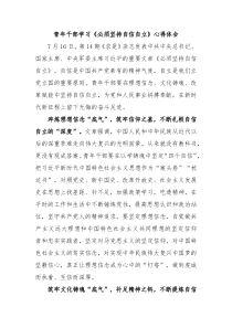 青年干部学习必须坚持自信自立心得体会