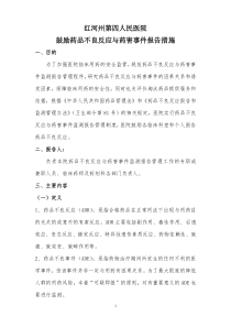 药品不良反应与药害事件报告奖励措施