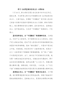 学习必须坚持自信自立心得体会