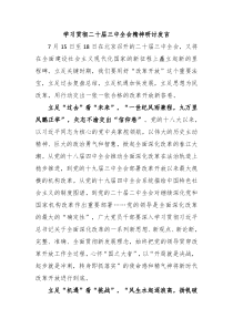 学习贯彻二十届三中全会精神研讨发言