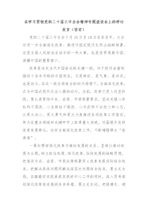 在学习贯彻党的二十届三中全会精神专题座谈会上的研讨发言信访