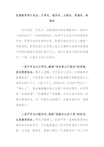 纪律教育学习发言正学风强作风立新风育德风树清风