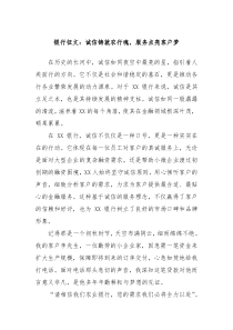 银行征文诚信铸就农行魂服务点亮客户梦